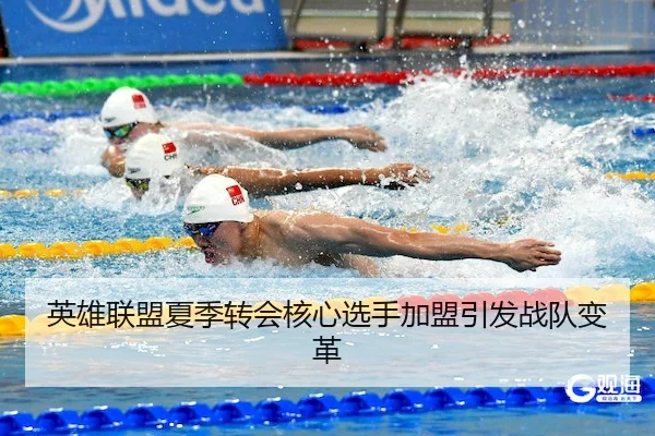 英雄联盟夏季转会核心选手加盟引发战队变革 - FEIFAN
